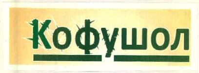 Kofushol In English Device mark 3046385 Trademark