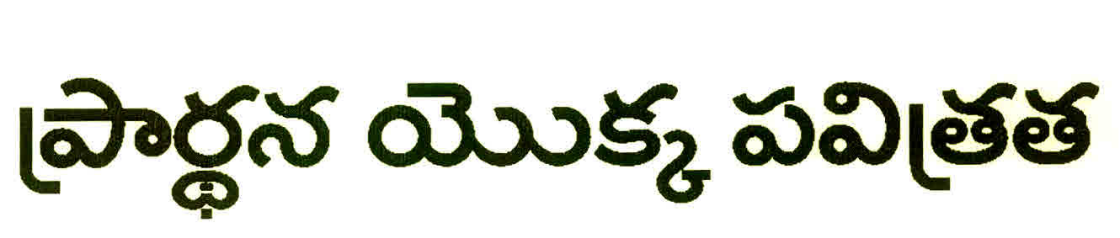 Prarthana Yokka Pavithratha Device mark 3017257 Trademark