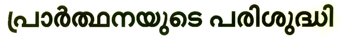 Prarthanayude Parishuddhi Device mark 3017258 Trademark