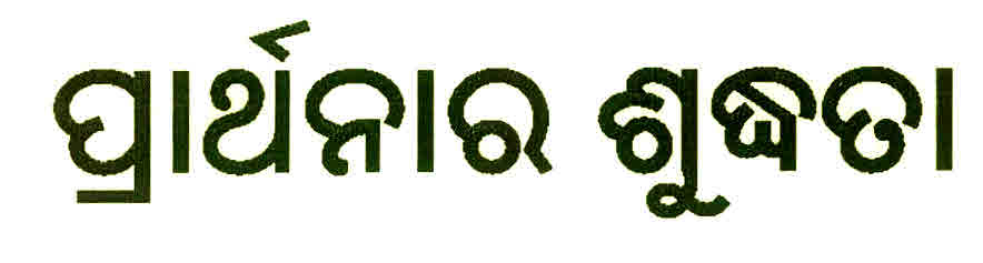 Purity Of Prayer Device mark 3017261 Trademark