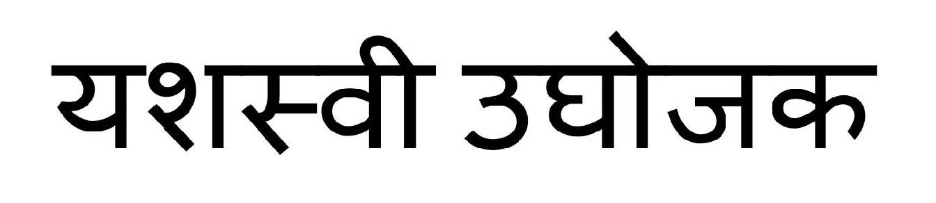 Yashaswi Udyojak Device mark 3034188 Trademark