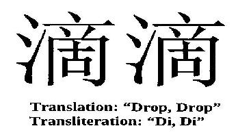 Didi Device mark 3055701 Trademark