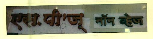 Sp's Non Veg Device mark 3066870 Trademark