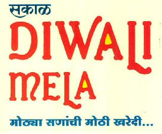 Sakal Diwali Mela Device mark 3080559 Trademark