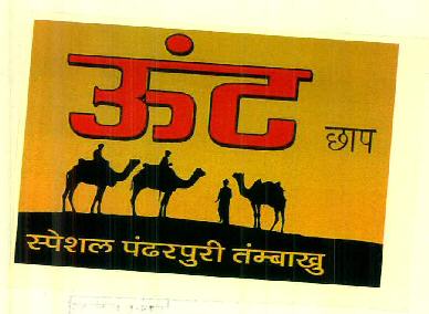 Oont Chhap Special Pandharpuri Tambakhu Device mark 3081017 Trademark