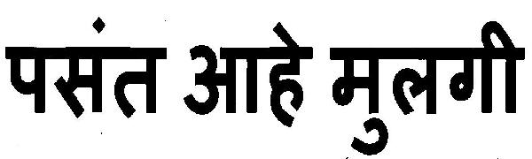 Pasant Aahe Mulgi Device mark 3103498 Trademark