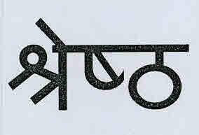 Shrestha Device mark 3136186 Trademark