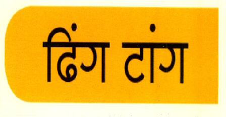 Tring Trong Device mark 3144298 Trademark