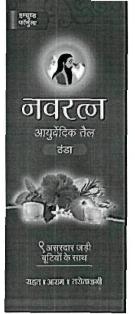 Navratna Device mark 3141408 Trademark