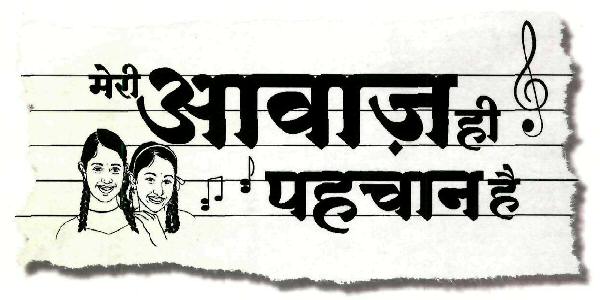 Meri Aawaz Hi Pechaan Hai Device mark 3206311 Trademark