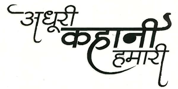 Adhuri Kaahani Hamari Device mark 3206319 Trademark
