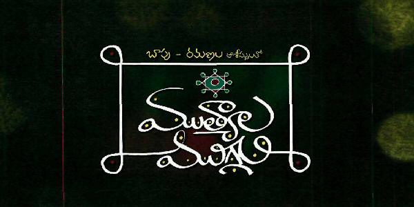 Pearls Rangoli Device mark 3206384 Trademark