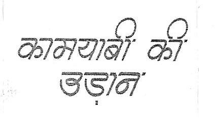 Kaamyaabi Ki Udaan Device mark 3213229 Trademark