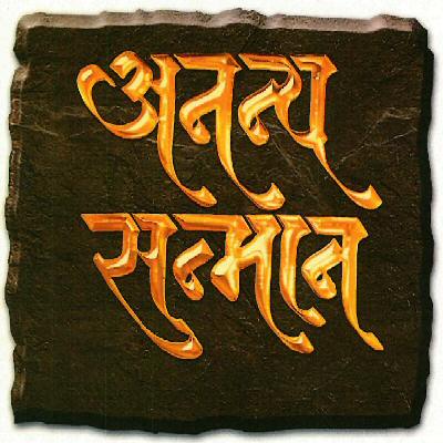 Ananya Samman Device mark 3210938 Trademark