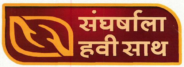 Sangharshala Havi Saath Device mark 3210942 Trademark