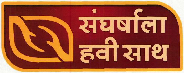 Sangharshla Havi Saath Device mark 3210943 Trademark