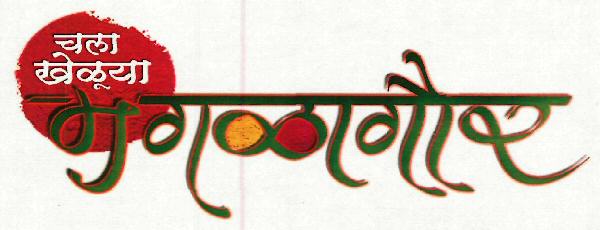 Chalo Khelien Mangalagur Device mark 3210946 Trademark