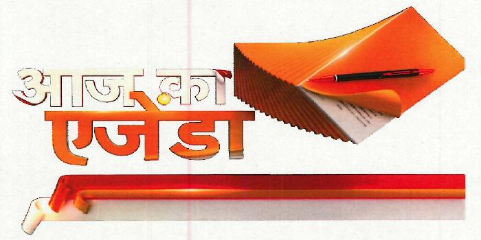 Aaj Ka Aijenda Device mark 3210972 Trademark