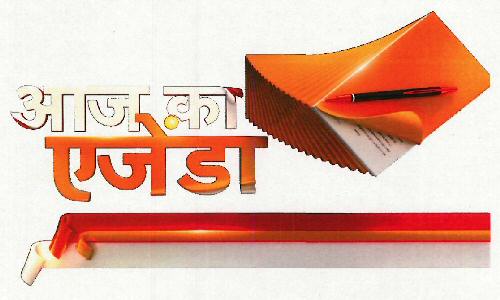Aaj Ka Aijenda Device mark 3210973 Trademark