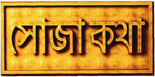 Seedhi Baat Device mark 3210980 Trademark