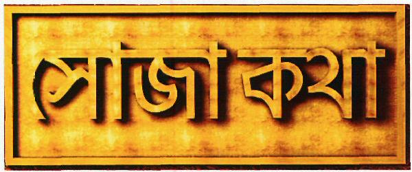 Seedhi Baat Device mark 3210981 Trademark