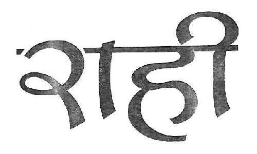 Rahi Device mark 3292139 Trademark