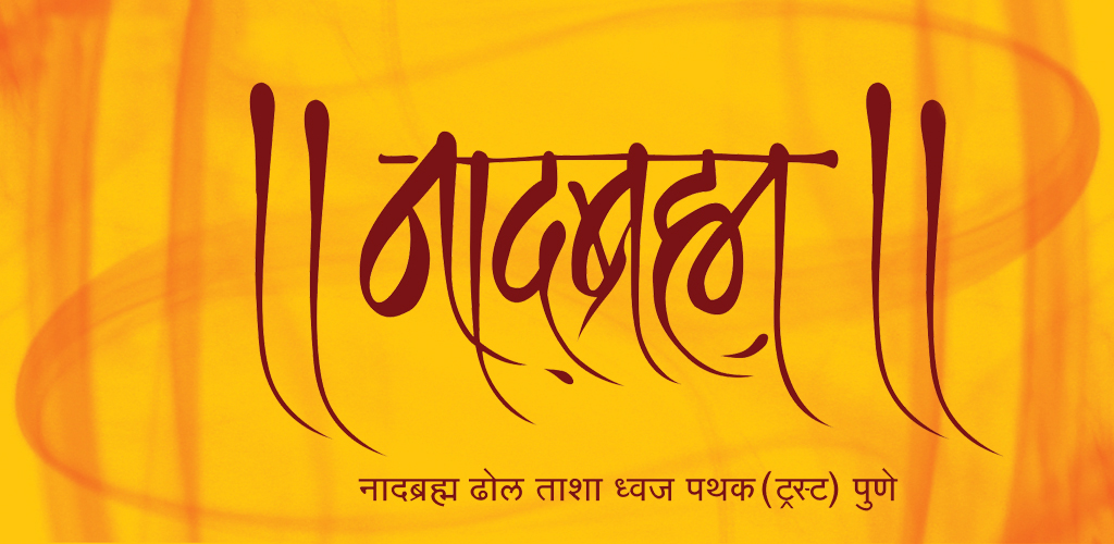 Nadbrahma - Nadbrahma Dhol Tasha Dhwaj Pathak Trust, Pune Device mark 3261528 Trademark