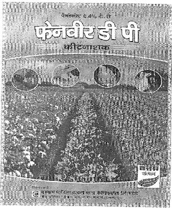 Fanveer D P Device mark 3305586 Trademark