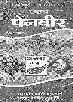 Uttam Painveer Device mark 3305589 Trademark