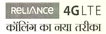 Reliance 4g Lte Calling Ka Naya Tareeka Device mark 3355125 Trademark