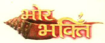 Bhor Bhakti Device mark 3301973 Trademark