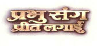 Prabhu Sang Preet Lagayi Device mark 3301983 Trademark