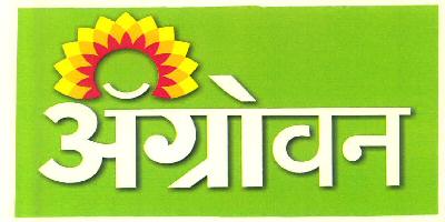 Agrowon Device mark 3398399 Trademark