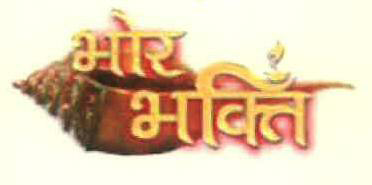 Bhor Bhakti Device mark 3302019 Trademark