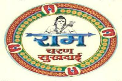 Ram Charan Sukh Dayi Device mark 3302021 Trademark