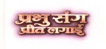 Prabhu Sang Preet Lagayi Device mark 3302027 Trademark