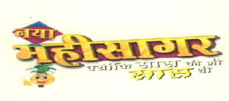 Naya Mahisagar Device mark 3301890 Trademark