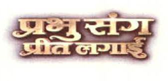 Prabhu Sang Preet Lagayi Device mark 3301904 Trademark
