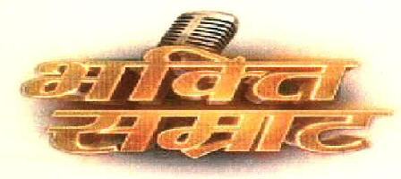 Bhakti Samrat Device mark 3301949 Trademark