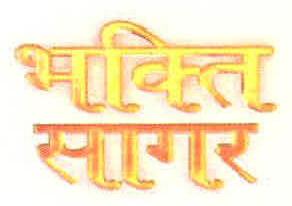 Bhakti Sagar Device mark 3301731 Trademark