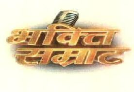 Bhakti Samrat Device mark 3301739 Trademark