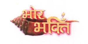 Bhor Bhakti Device mark 3301749 Trademark