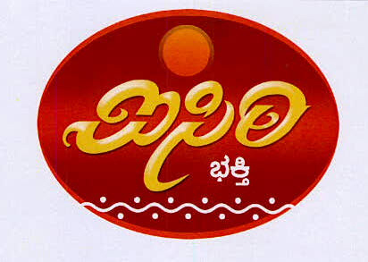 Isiri Bhakthi Device mark 3438002 Trademark