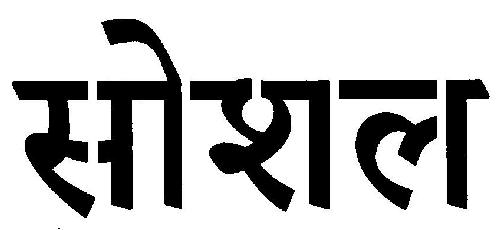 Social Device mark 3387387 Trademark