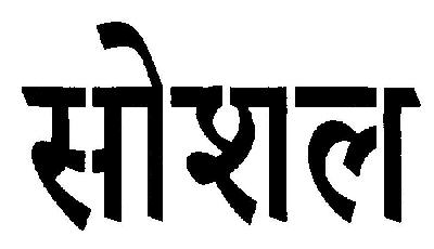 Social Device mark 3387388 Trademark