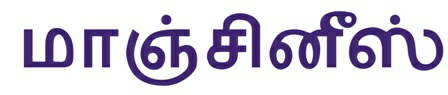 Monginis (tamil Label) Device mark 3417375 Trademark