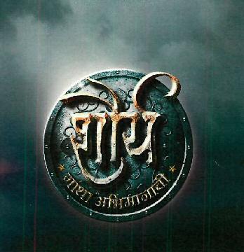 Shaurya Device mark 3402942 Trademark