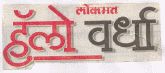 Lokmat Hello Wardha (marathi Language) Device mark 1535747 Trademark