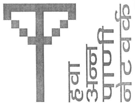 Hawa Anna Pani Network (device Of Marathi Language) Device mark 1617534 Trademark