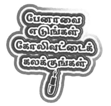 Pen Uthao Bollywood Hilao (logo In Tamil Language) Device mark 1599162 Trademark